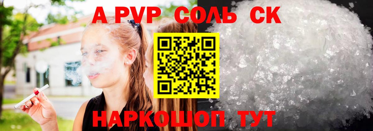 А ПВП Соль  Вход с VPN  A PVP мука  Белая Калитва 