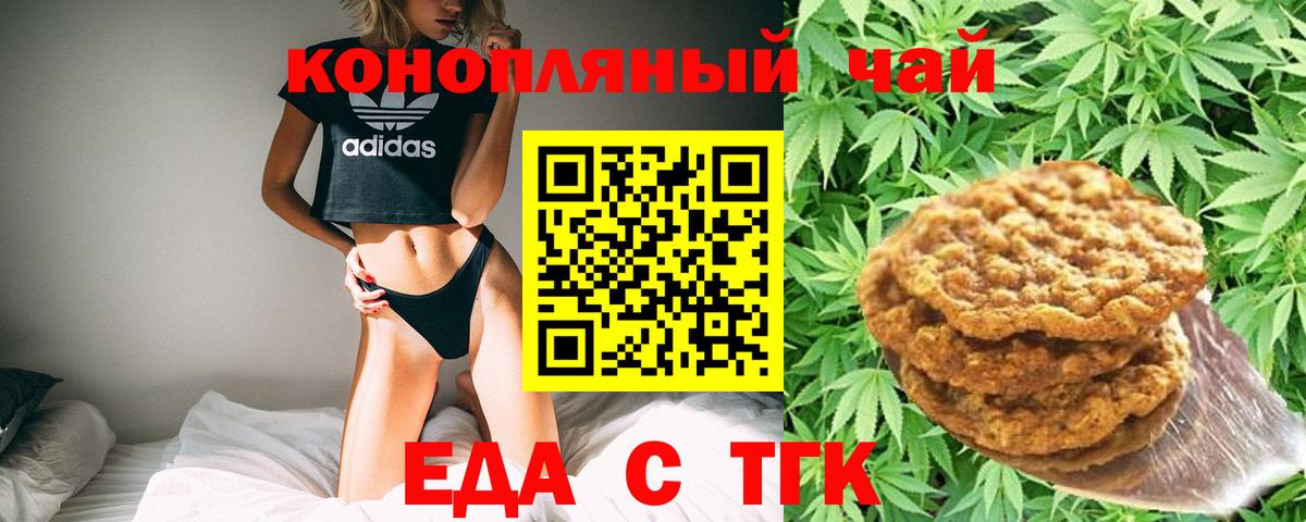 Белая Калитва  Печенье с ТГК конопля  Вход с VPN 