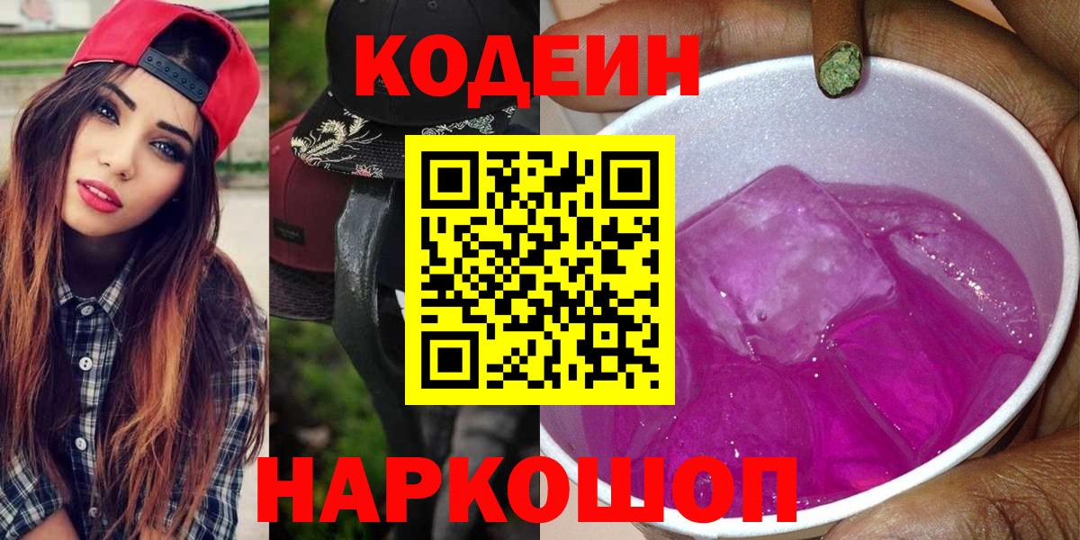 Кодеиновый сироп Lean напиток Lean (лин) Белая Калитва