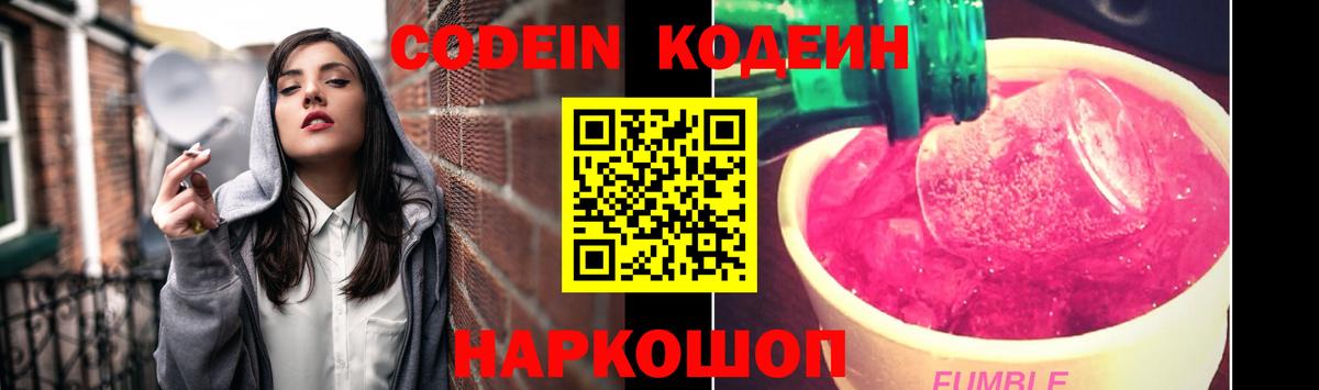 Белая Калитва  Кодеин Purple Drank  Кодеиновый сироп Lean напиток Lean (лин)  Вход с VPN 