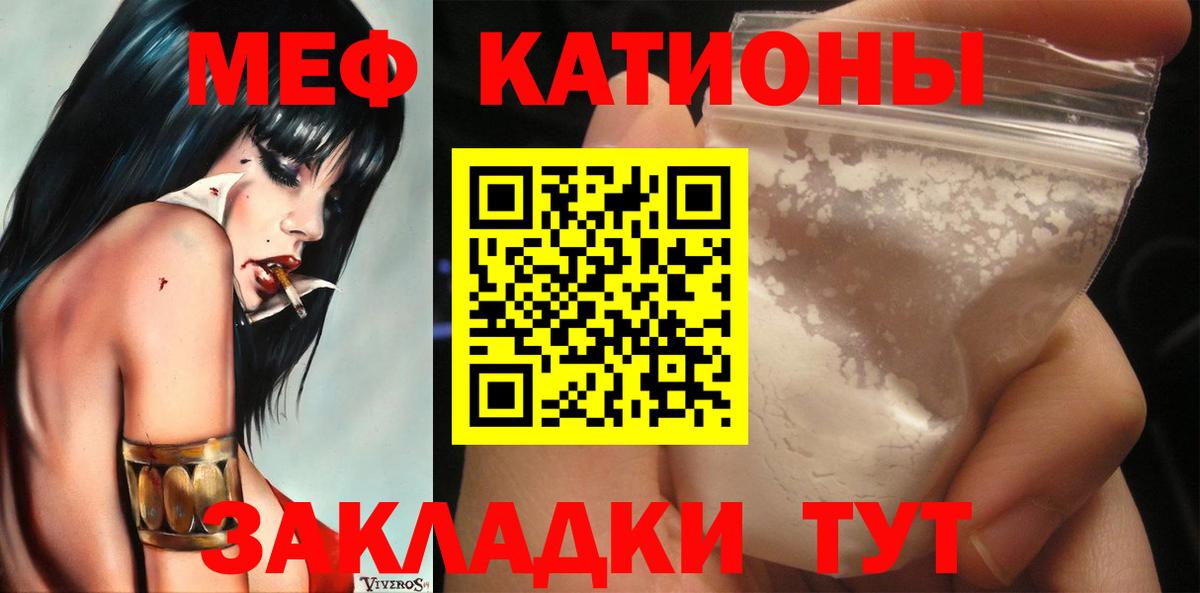 Меф  Белая Калитва