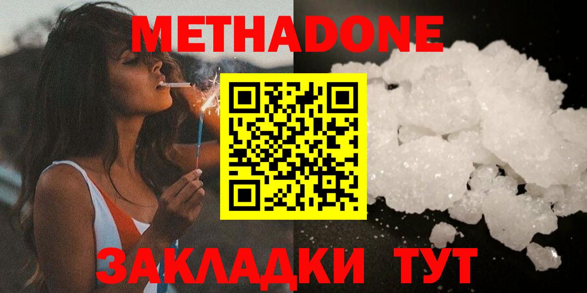гидра ссылка  Вход с VPN  Белая Калитва  МЕТАДОН кристалл  МЕТАДОН methadone 