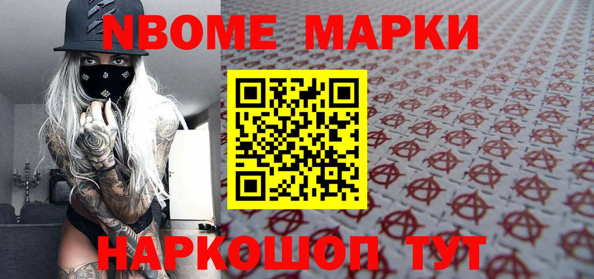 что такое   Марки NBOMe 1,5мг  Вход с VPN  Белая Калитва 