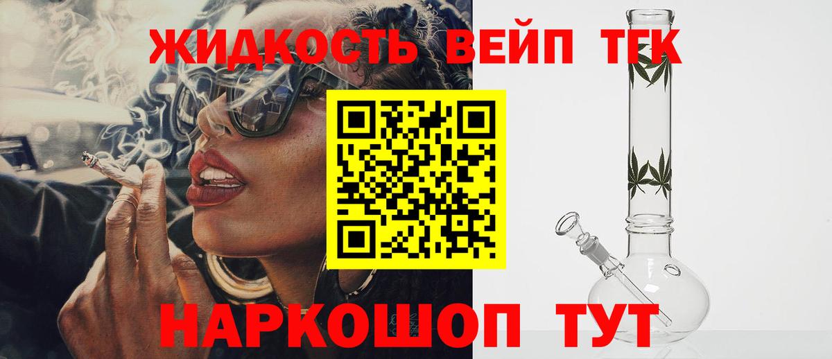 Дистиллят ТГК вейп с тгк Белая Калитва